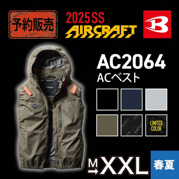 【預購】日本直送 2025SS NEW！ BURTLE 2025 新品 AC2064 側扇連帽鋁製隔熱防水空調工作服 -僅衣服