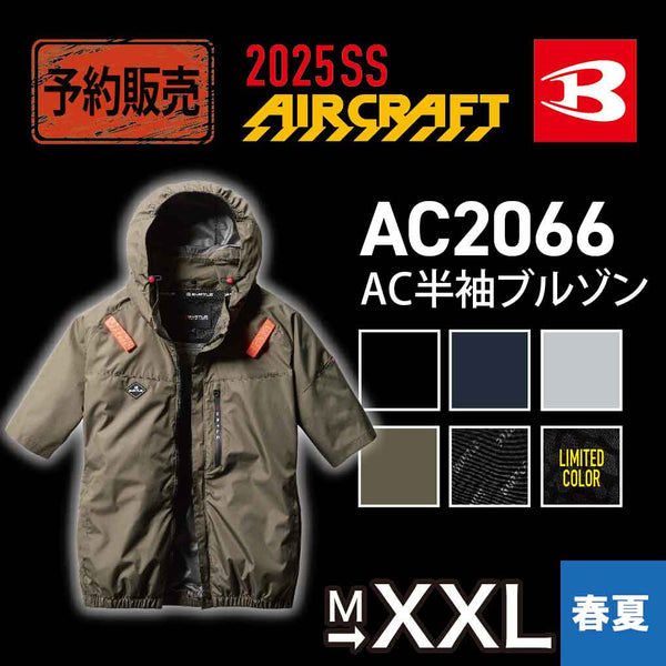 【現接受預訂】BURTLE AC2066 AC 短袖外套（男女通用）BURTLE AIRCRAFT Air Craft 空調服