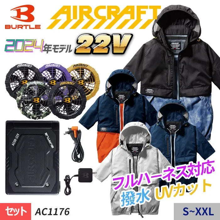 日本直送預訂BURTLE 2024 22v AC1176-SET套裝（黑色風扇 + 黑色電池套裝）4月底發貨 日本直送BURTLE
