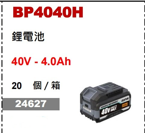 Dartek 達泰40V 4A鋰電池（21700芯） Dartek