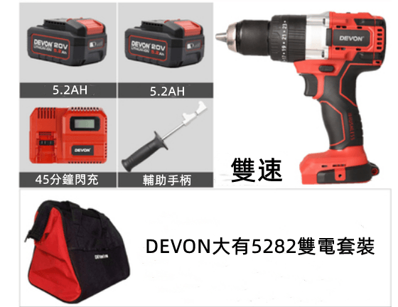 "DEVON"大有 兩用電鑽(淨機)-[5282-LI]豐業五金 DEVON大有