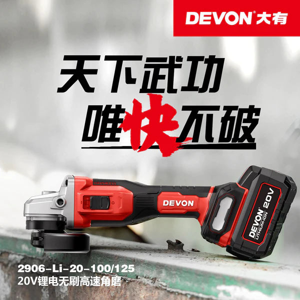 DEVON 大有 2906 充電無刷高速角磨機 Devon 大有