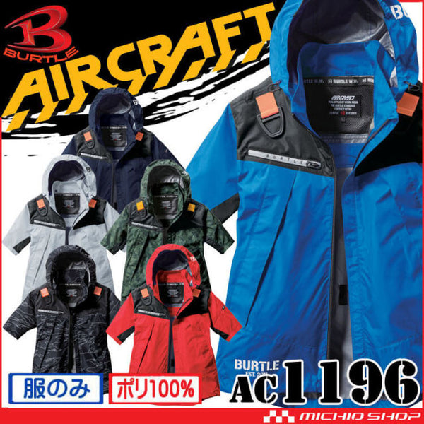 BURTLE全背帶相容飛機帽衫短袖外套（僅衣服）AC1196 AIRCRAF 日本直送BURTLE