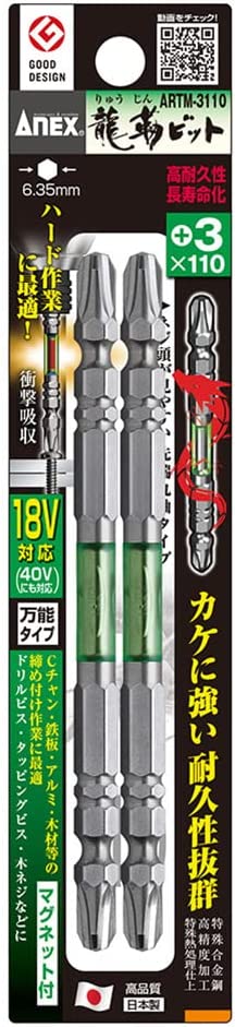 日本製ANEX 龍韌鑽頭雙頭+3×110 2支裝 ANEX