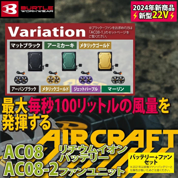 【預訂】日本直送BURTLE 2024春夏新機 AC08+AC08-2 新款22V電池彩色風扇套裝  [預訂： 2024 年 3月底-4月下旬左右開始依序出貨] BURTLE Air