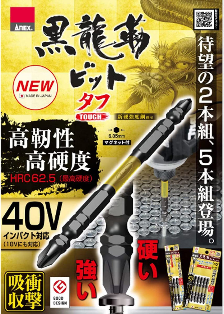 日本製ANEX 黒龍靭批頭5本組ABRM5-01 ANEX