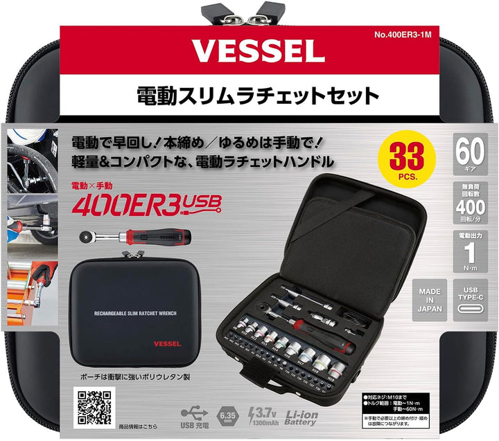 日本Vessel 電動超薄棘輪 400ER3 手動 x 電動 USB Vessel