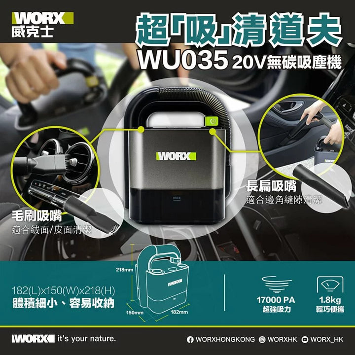 WORX 威克士 - WU035.9 無刷車用吸塵機 20V (附長扁吸咀, 毛刷吸咀) WORX