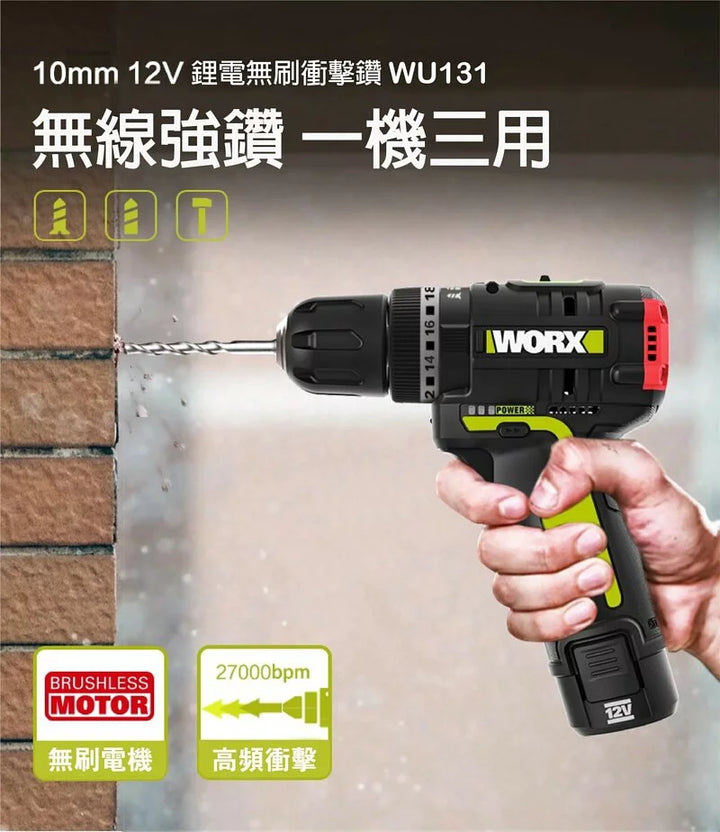 Worx 威克士 12V無刷衝擊鑽 2.0Ah鋰電套裝 WU131X Worx