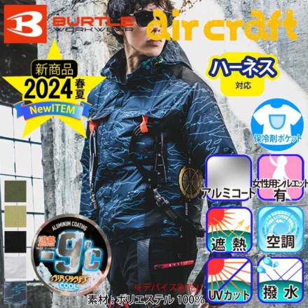 日本Burtle Aircraft空調服AC2021+SENSI森思2024最新版22V出口國際版電池/24000mah大容量+13A插頭快充 豐業五金裝飾工程有限公司