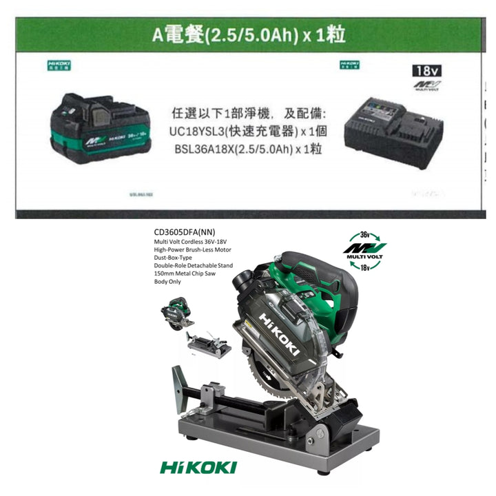 HIKOKI MV(36V) 無刷金屬切斷機 (150mm)CD3605DFA+5.0AH*1+充電器套裝香港行貨 HIKOKI