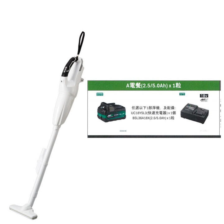 HIKOKI 18V 無線吸塵器 R18DB+5.0AH*1+快速充電器套裝香港行貨（限時優惠） HIKOKI