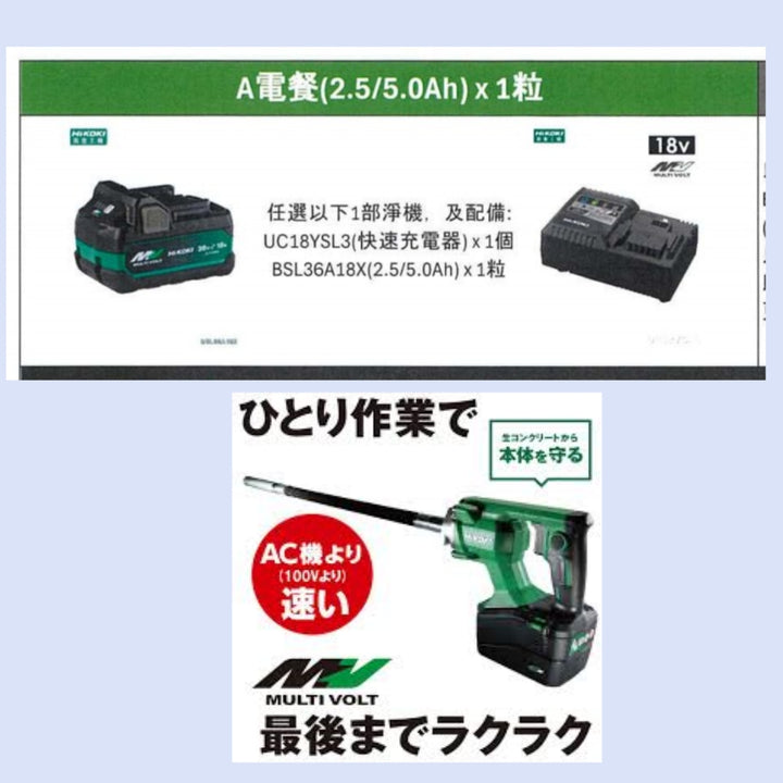 HIKOKI MV(36V) 水泥振動機 UV3628DA+快速充電器x1個 +MV2.5/5 .0Ahx1粒三件套-香港行貨 HIKOKI