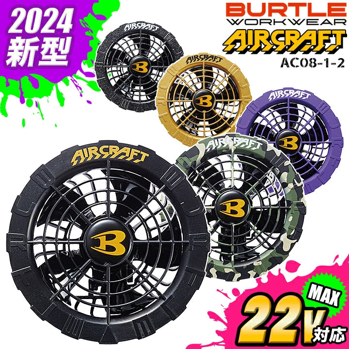 日本直送BURTLE 新款 Air Craft 空調工作服設備彩色風扇AC08-01 AC08-02 日本直送BURTLE