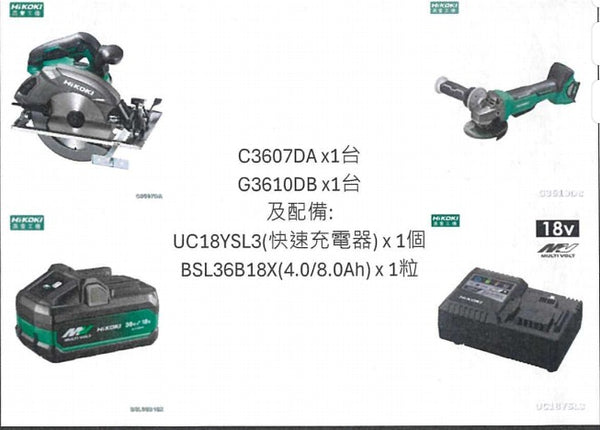 HiKOKI-高壹香港行貨套裝(D)7"圓鋸切割機x1台+4"角磨機x1台+UC18YSL3(快速充電器)x1個 BSL36B18X(4.0/8.0Ah)x1粒