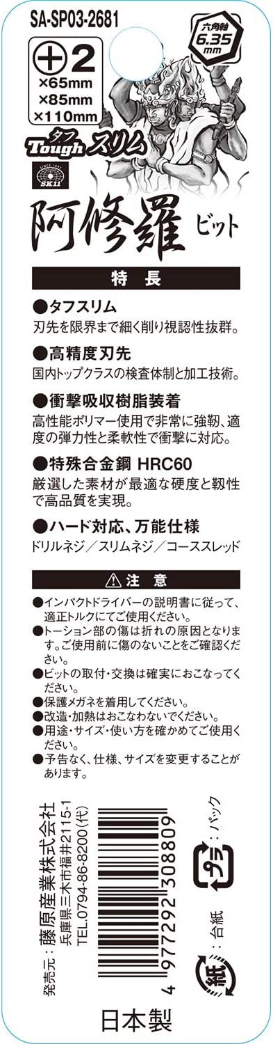 阿修羅sk11批頭日本製造進口代購高強度批頭組合sk11批頭套裝 日本SK11