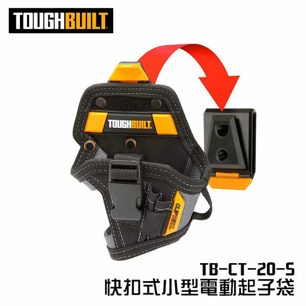 美國TOUGHBUILT TB-CT-20-S 小型電動起子袋 TOUGHBUILT