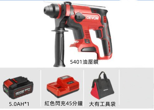 Devon大有 三用油壓鑽 5401-LI-20RH 20V (5.0雙電+閃充45分鐘套裝) DEVON大有