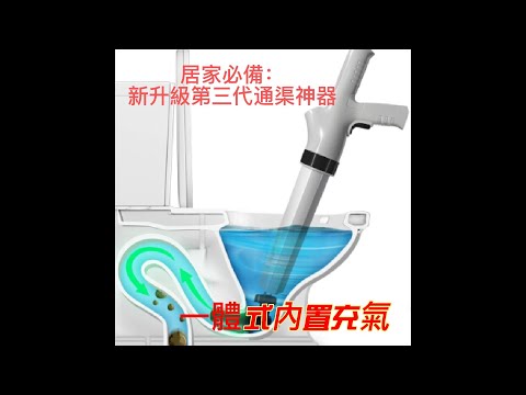 現貨發售第三代下水道疏通神器馬桶通渠一炮通通渠神器家居用品必備