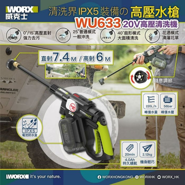 Worx 威克士 20V 無碳高壓清洗機WU633.9洗車槍 (38bar ) 淨機 /套裝（6個月保養） WORX 威克士